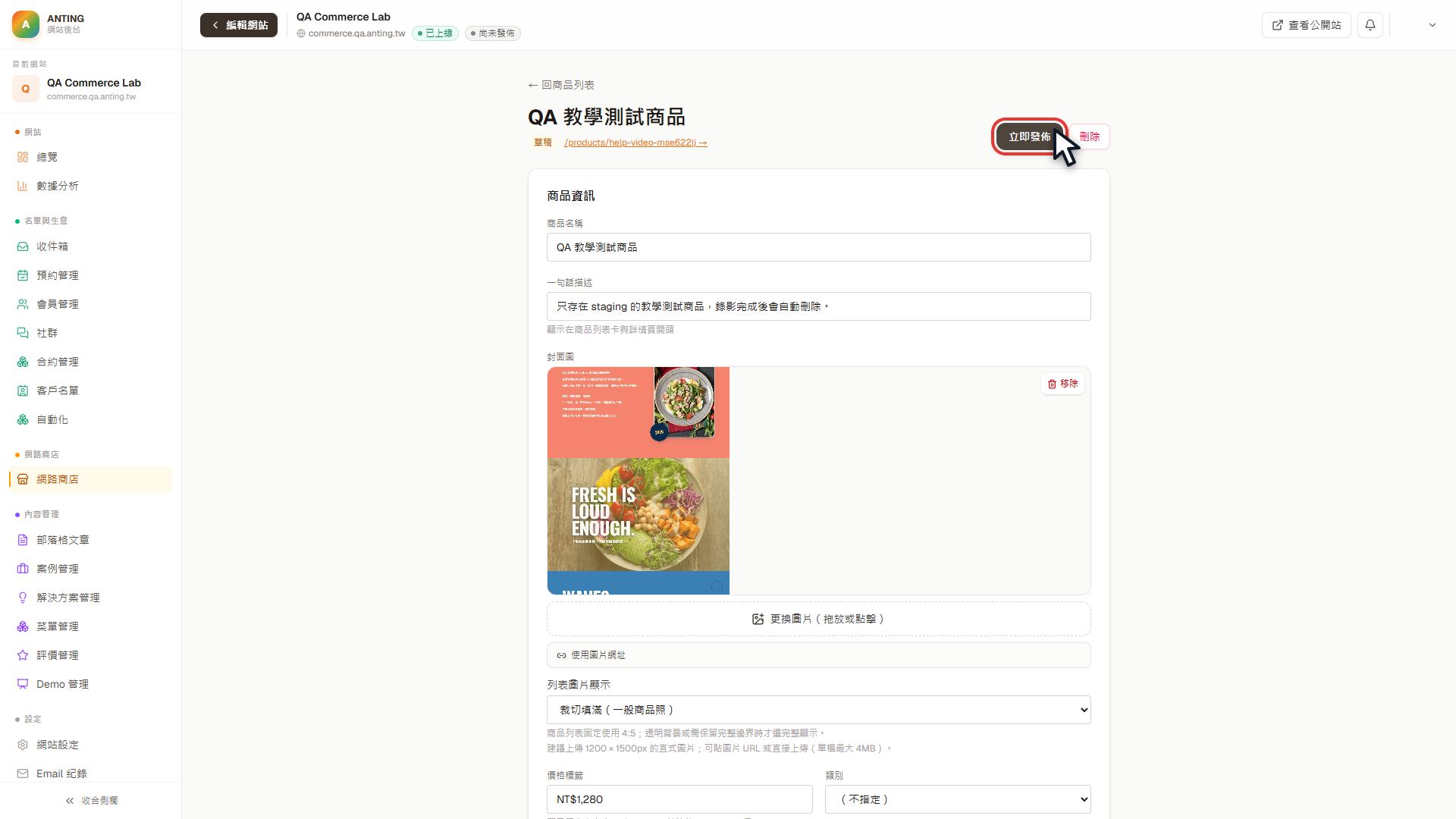商品編輯頁右上角的立即發佈按鈕以紅框標示