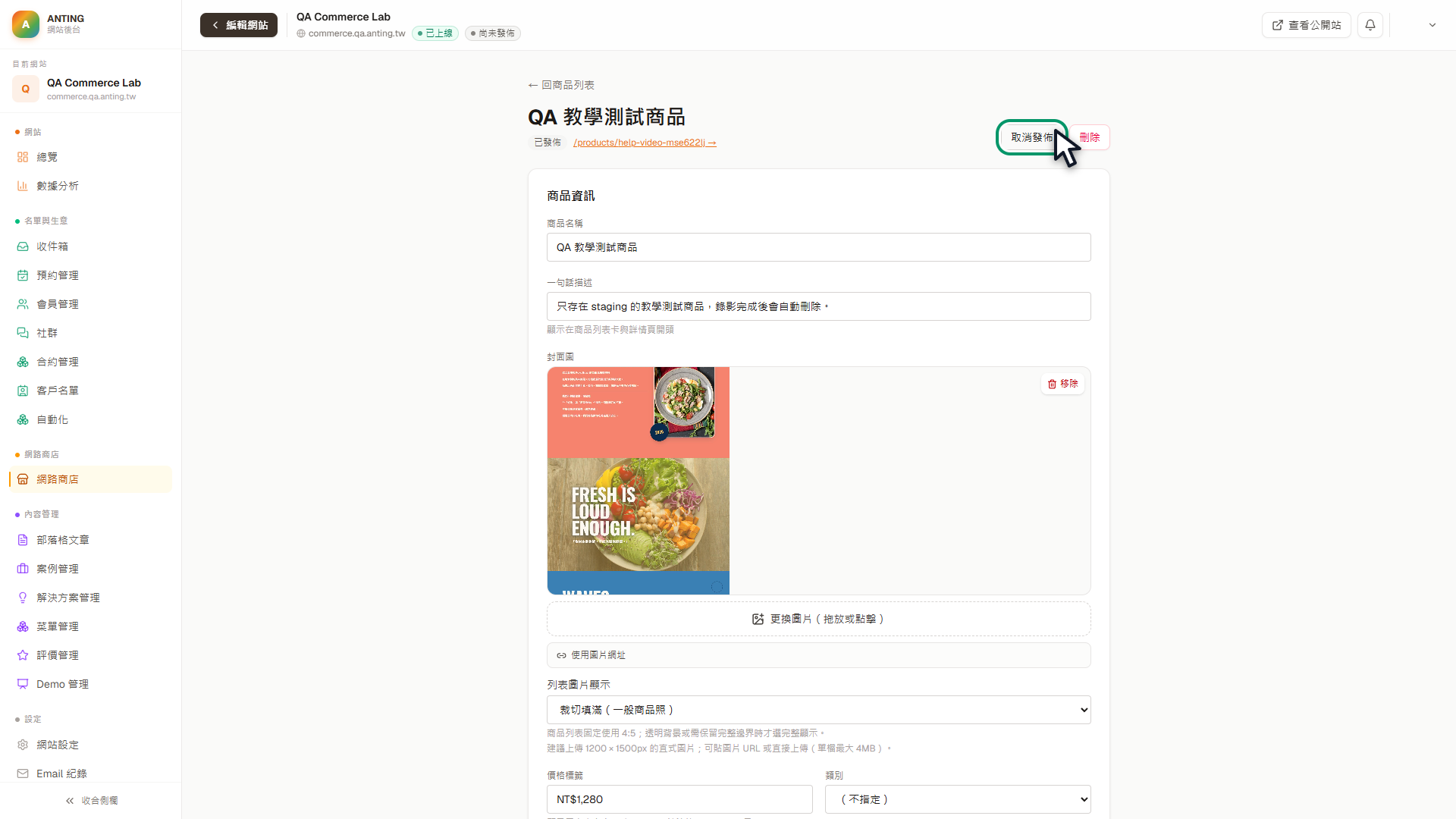 發佈完成後的取消發佈按鈕以綠框標示