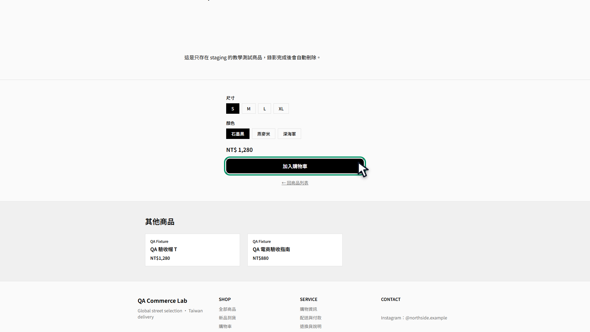 公開商品頁的加入購物車按鈕以綠框標示