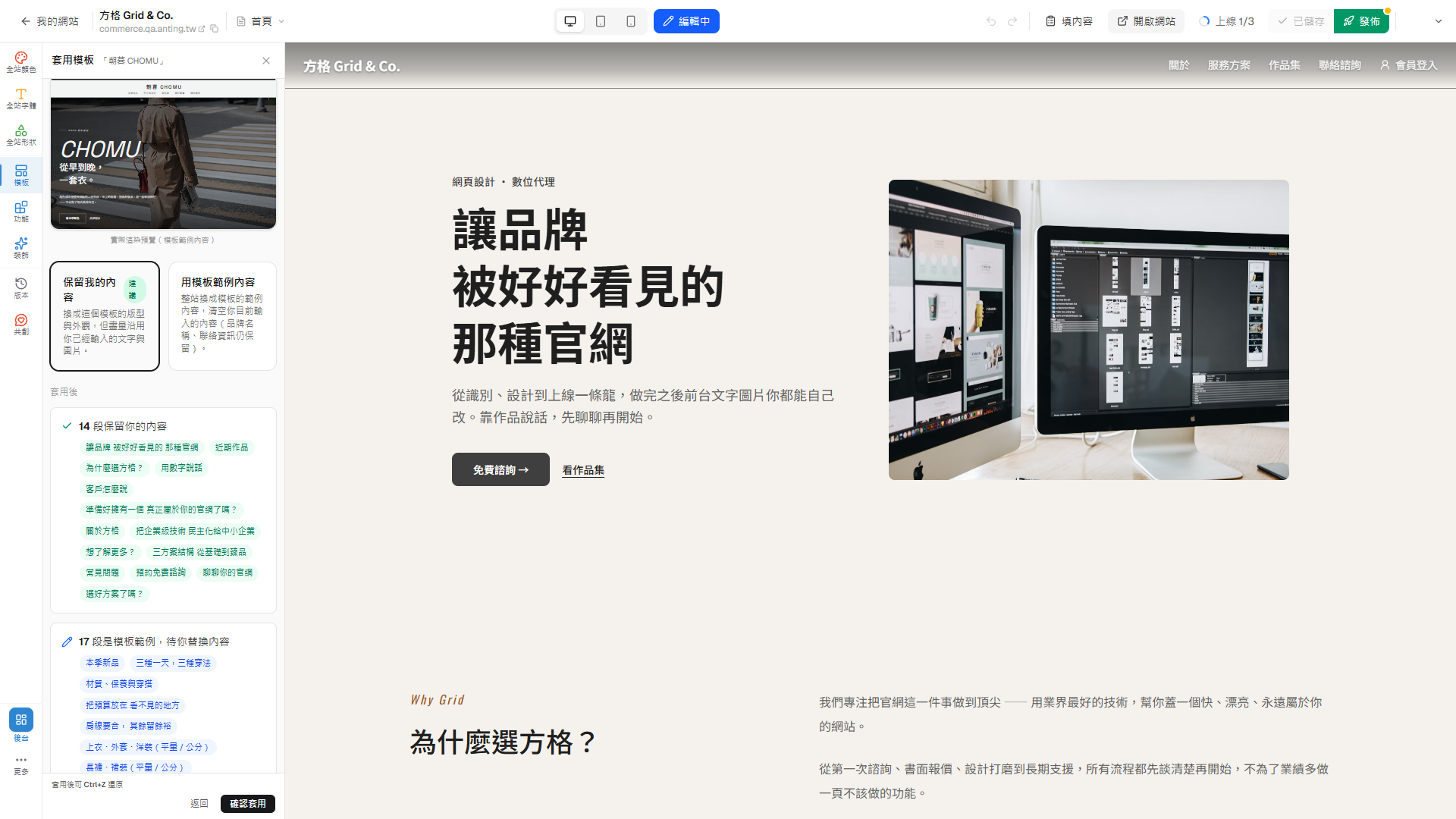 模板差異報告中的保留你的內容項目，以綠框精準標示