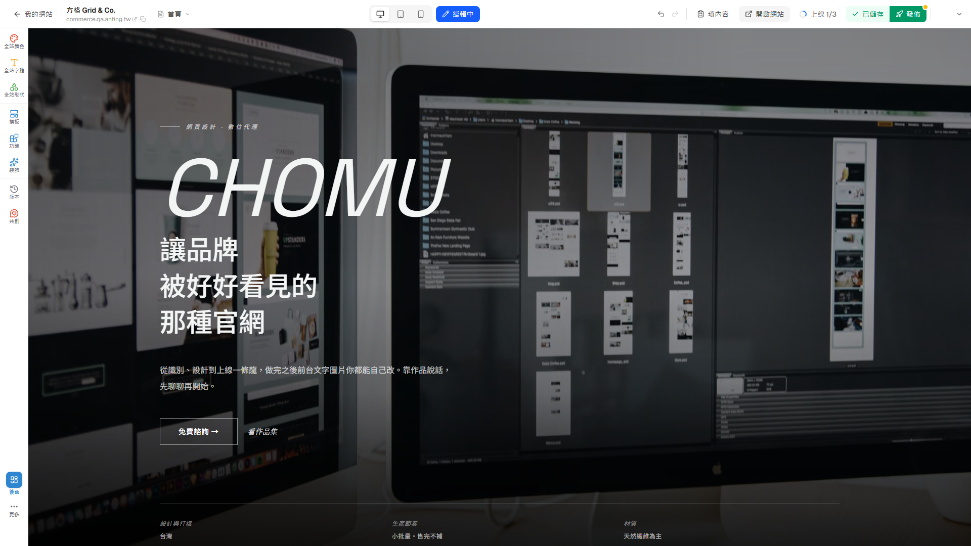 套用新模板後仍顯示原本讓品牌主標題的首頁，以綠框精準標示