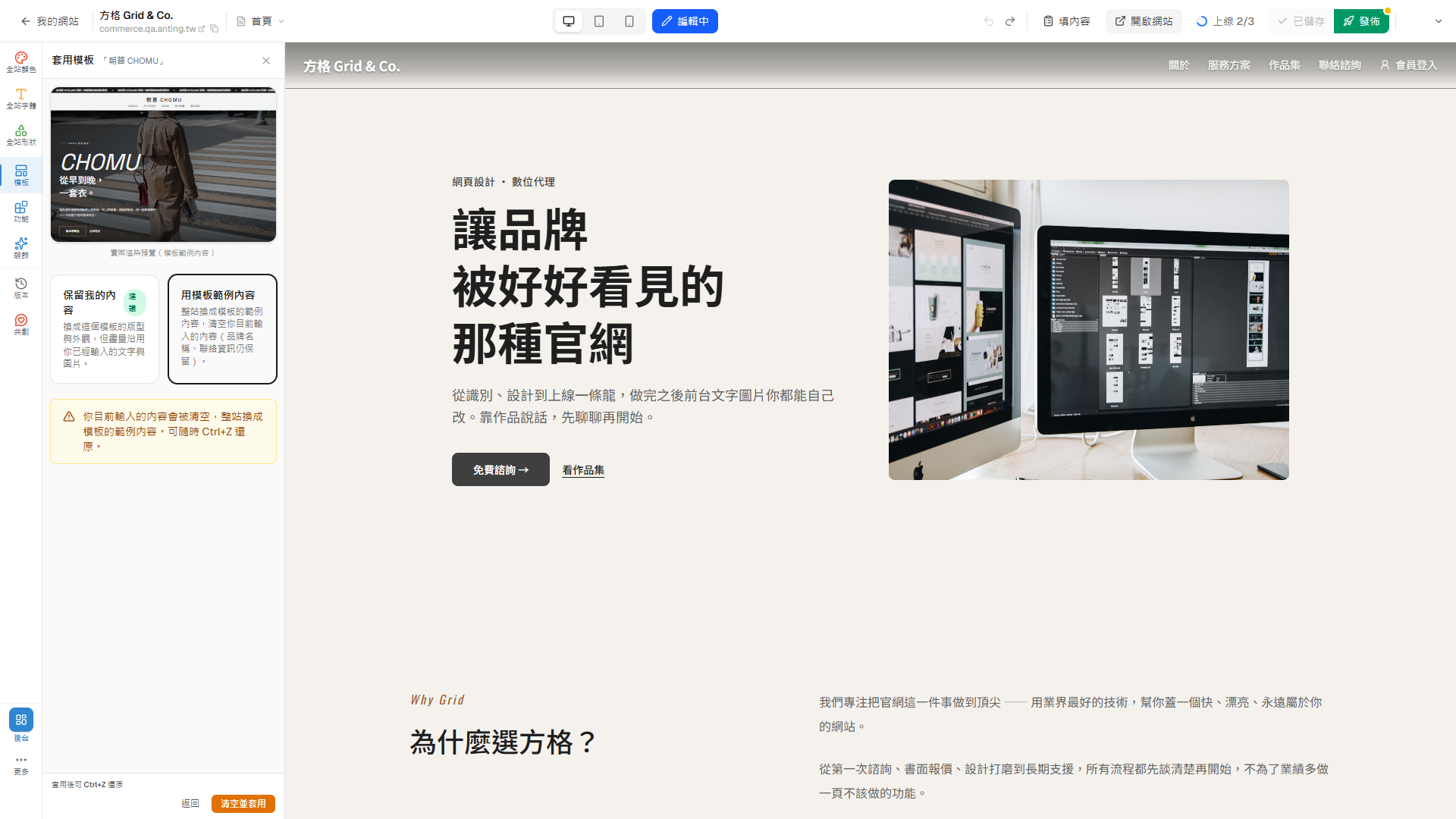警示色的清空並套用按鈕，以紅框精準標示