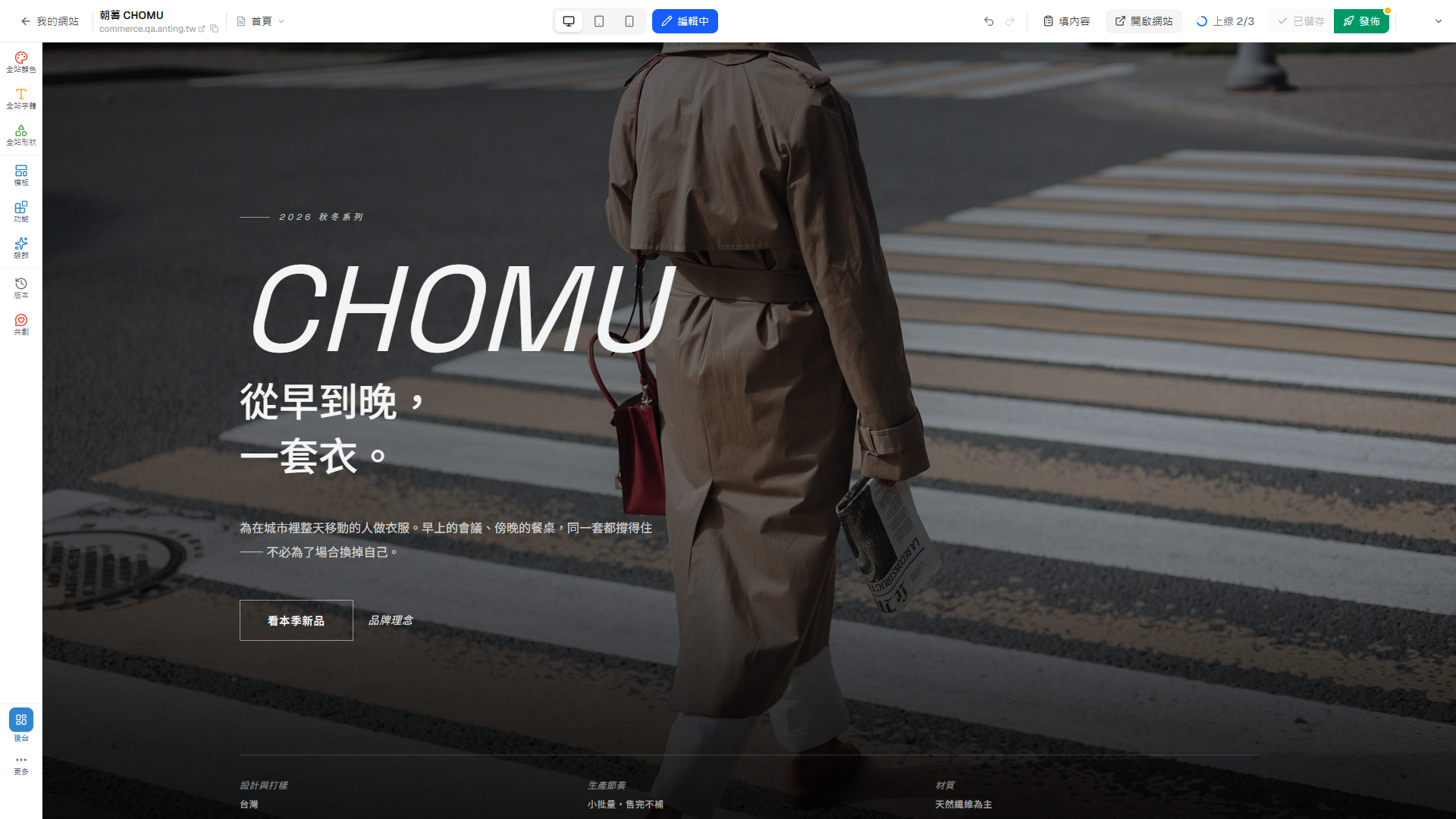 套用模板範例後顯示從早到晚主標題的首頁，以綠框精準標示
