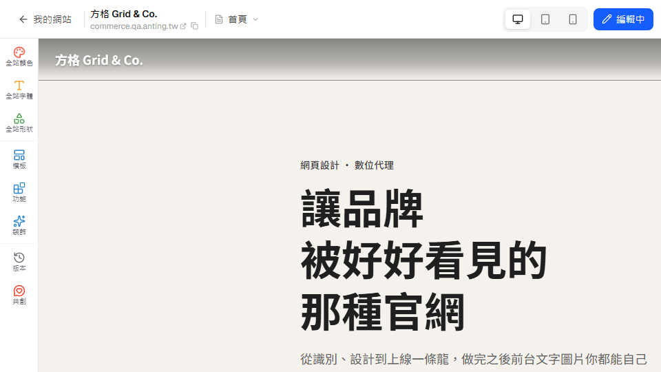 視覺編輯器左側的全站顏色按鈕，以紅框標示