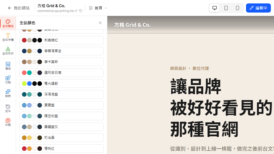 視覺編輯器左側的全站字體按鈕，以紅框標示