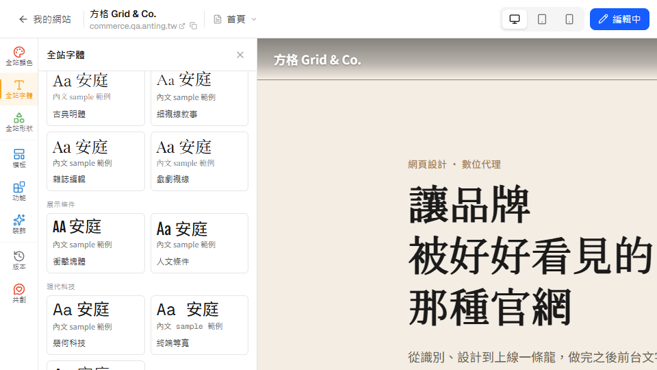 視覺編輯器左側的全站形狀按鈕，以紅框標示