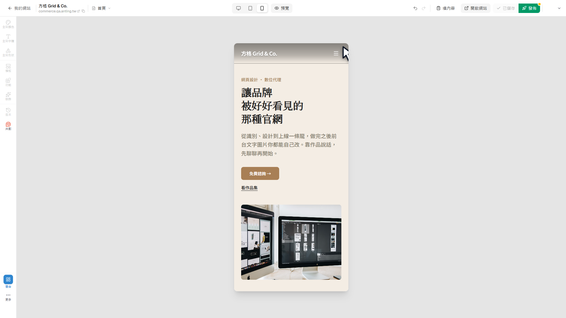 手機預覽畫布，以綠框標示