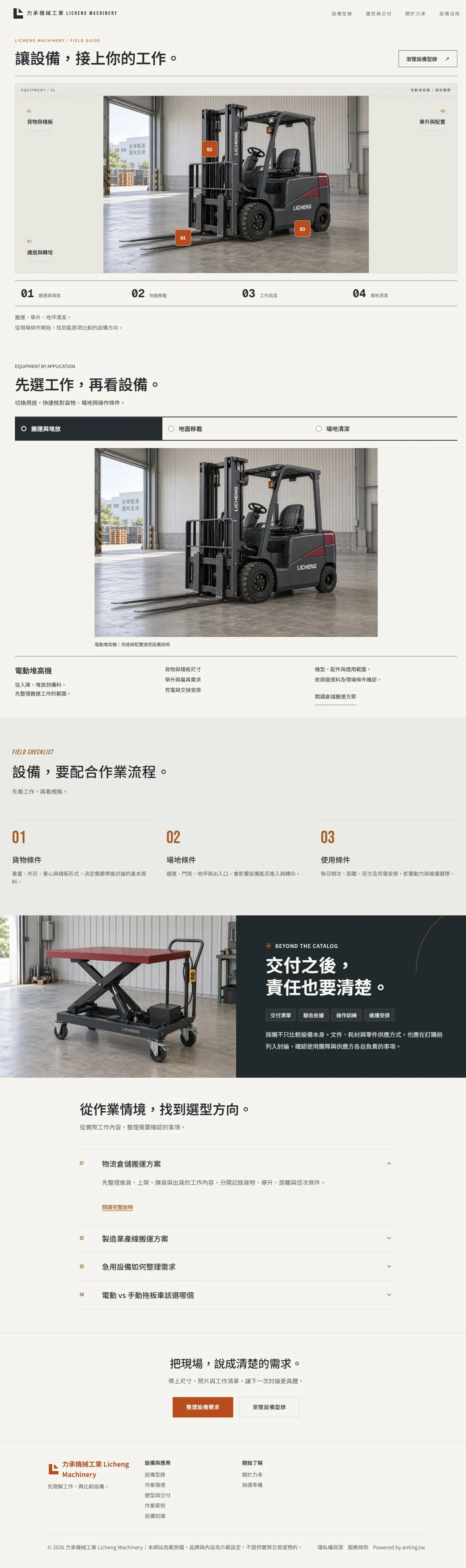 力承機械 首頁長圖預覽