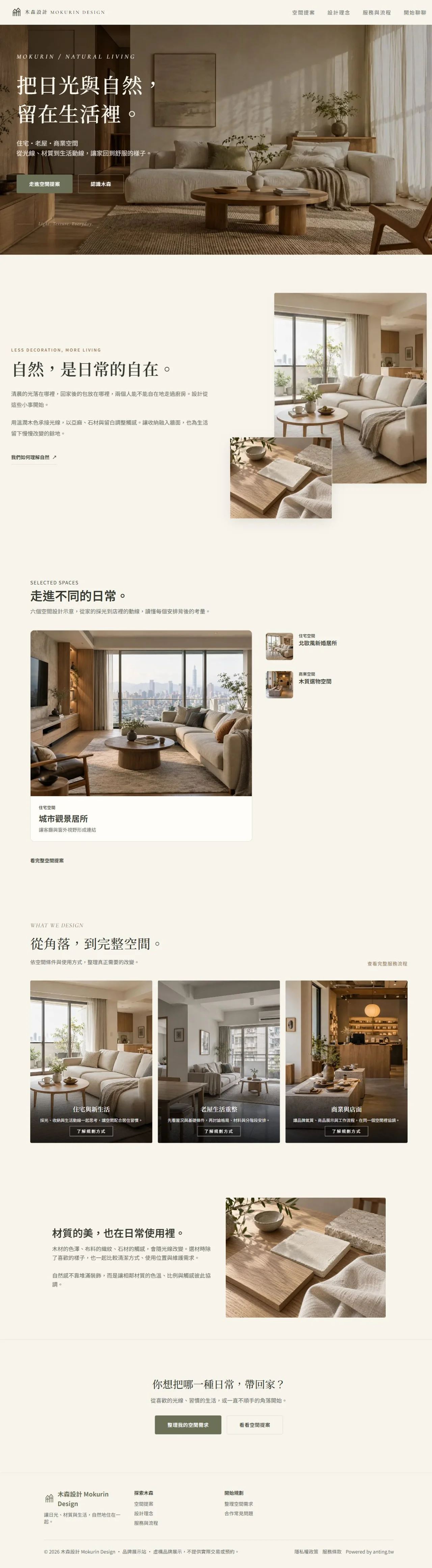 木森設計 首頁長圖預覽