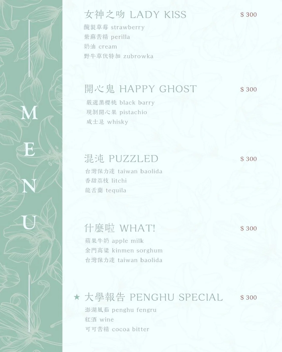 Mis.Bella bar馬公店 菜單-調酒