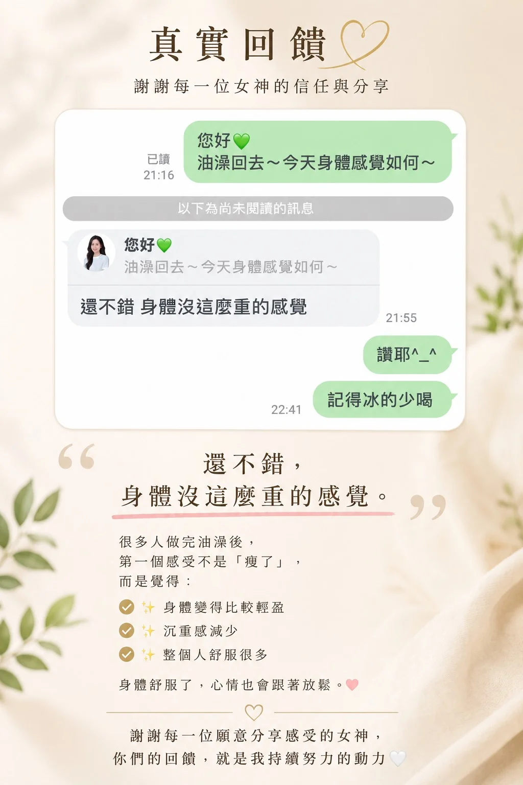 油澡真實回饋1