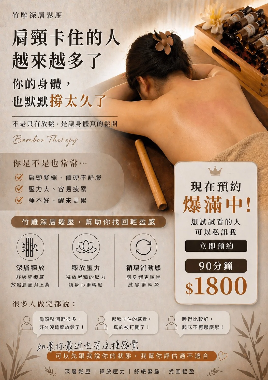 竹雕放鬆護理・舒緩深層緊繃