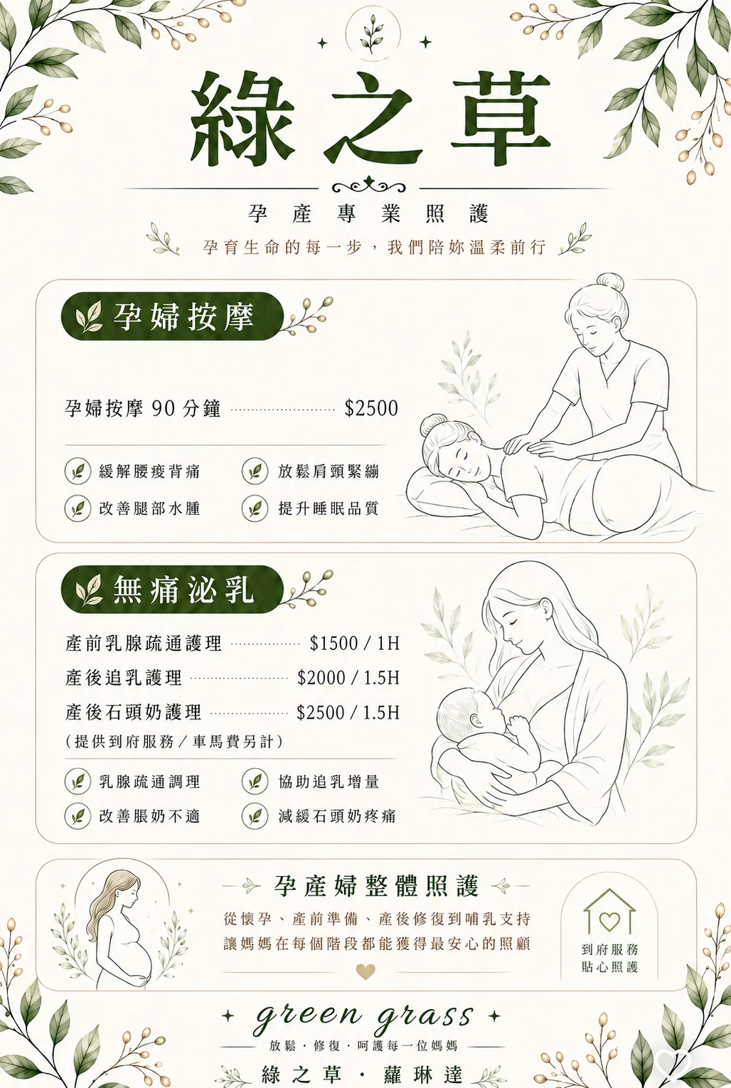 孕婦按摩
