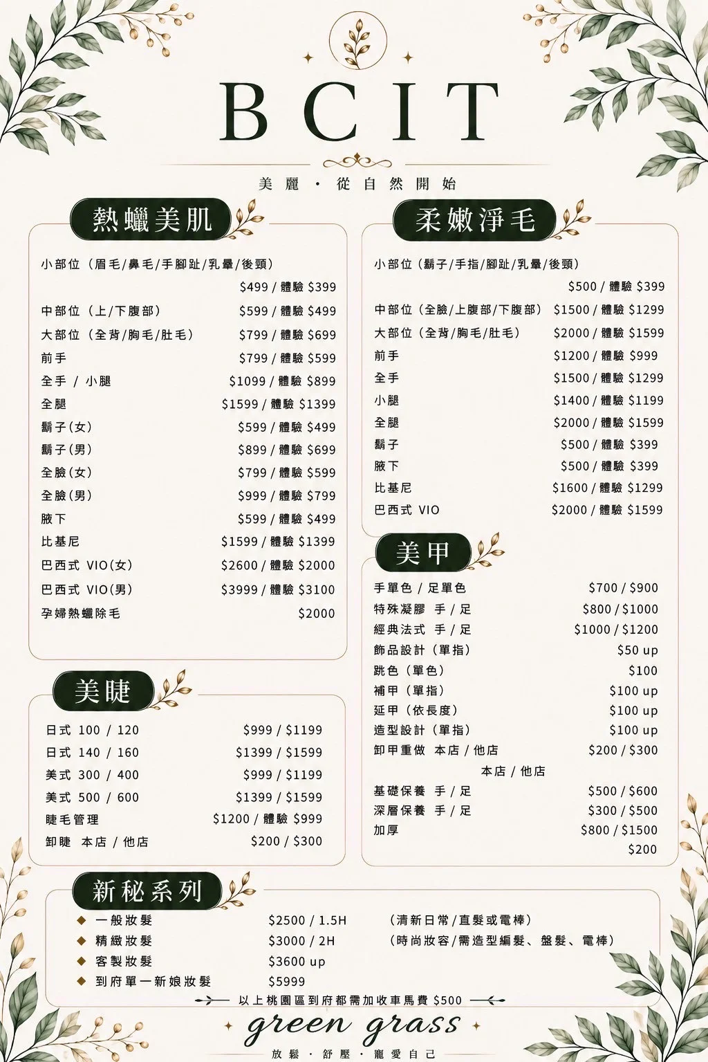除毛美甲