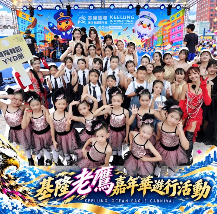 基隆老鷹嘉年華育陽舞團活動妝髮｜蘿琳達樂孕美學SPA打造孩子們閃閃發光的自信時刻