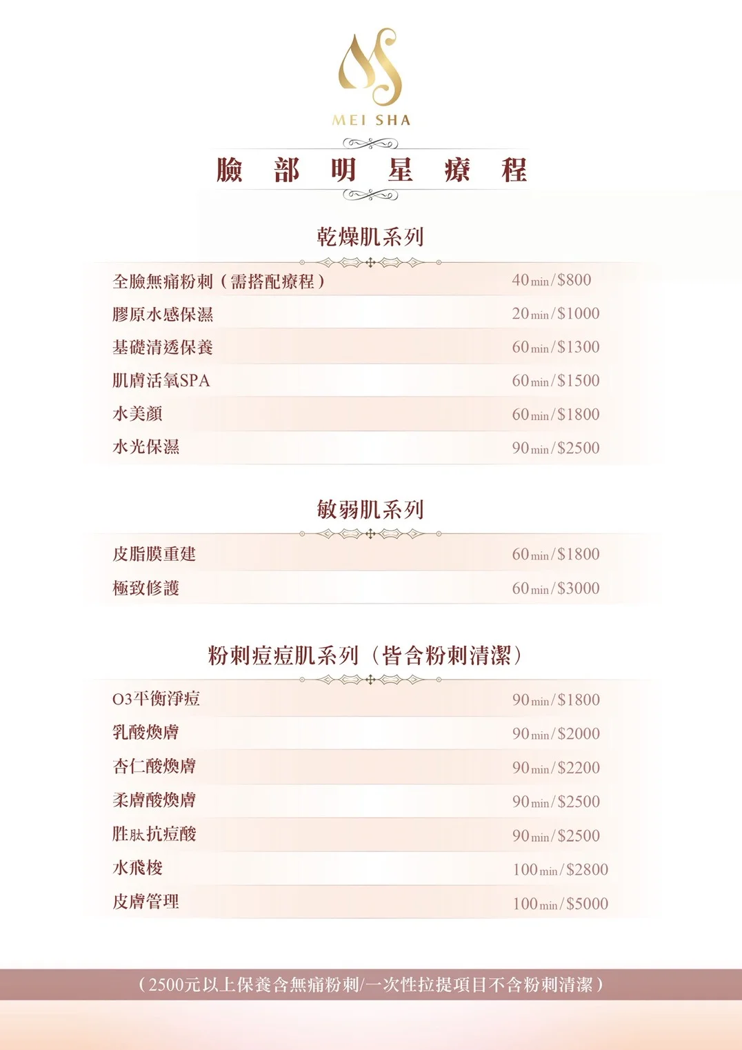 M.S媚莎微e美｜服務項目