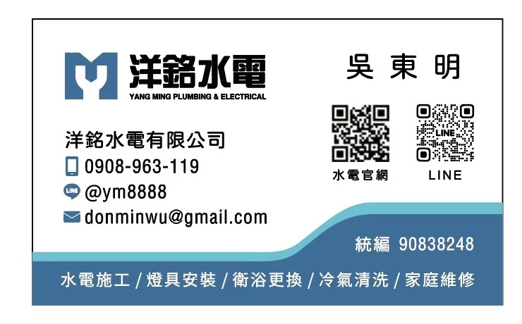 洋銘水電行｜台北新北專業水電工程規劃與居家修繕信賴首選