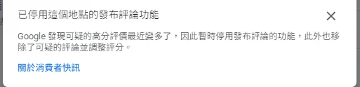 已停用這個地點發布功能