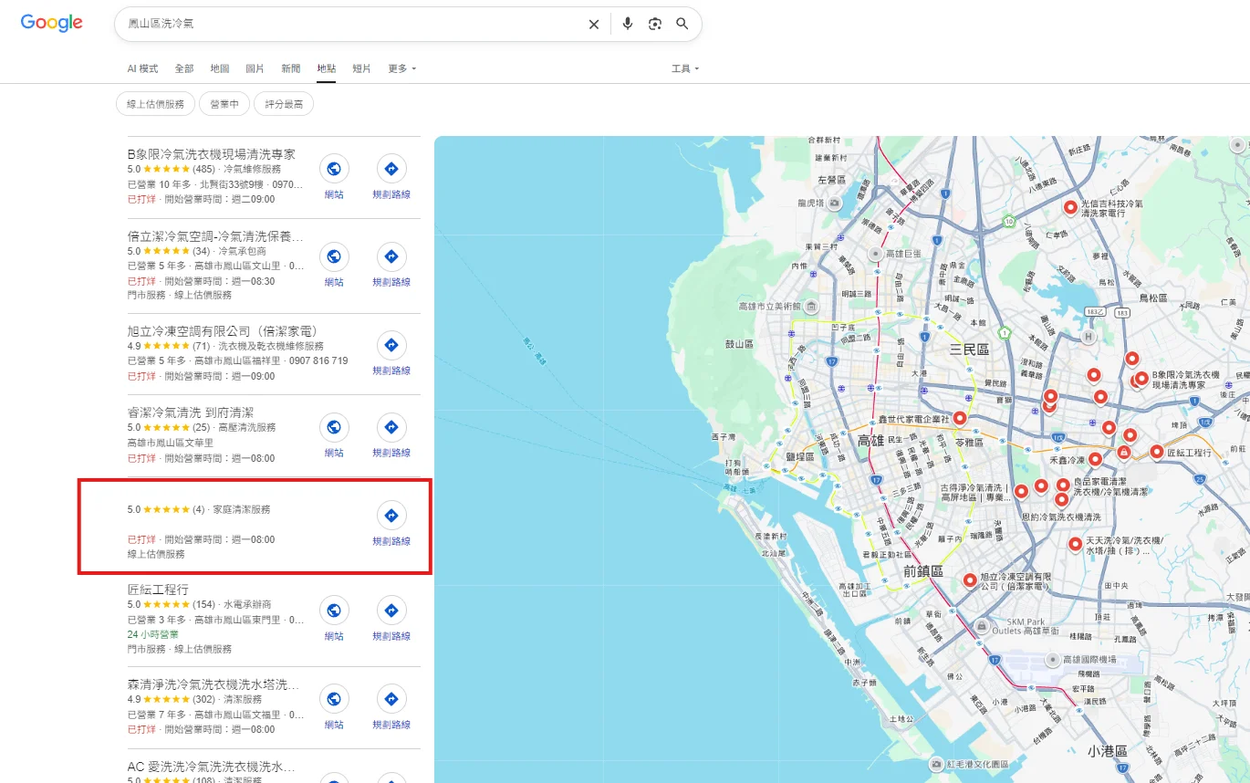 鳳山區洗冷氣、洗洗衣機Local SEO案例|7 天從搜尋不到到進入 Google 地圖Local SEO搜尋第一頁