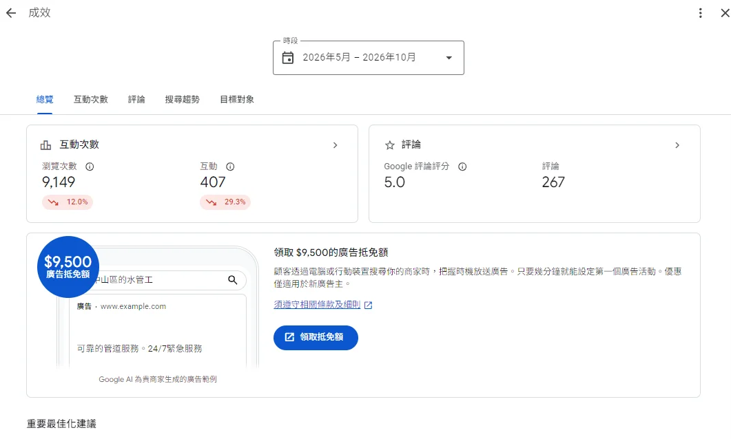 螢幕擷取畫面 2026-10-28 113404