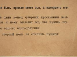 RUSSIAN SOVIET AGRICULTURAL PROPAGANDA POSTER 1920S