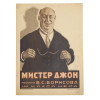 A RUSSIAN SOVIET SHEET MUSIC BROCHURE MISTER JOHN PIC-0