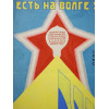 SOVIET PAINTING MAQUETTE FOR POSTER BY N MURATOV PIC-2