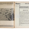 A RARE SOVIET MAGAZINE BOOK AND REVOLUTION 1930 PIC-2