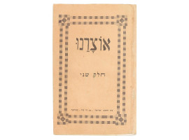 VINTAGE JEWISH BROCHURE CASABLANCA