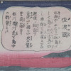 A PAIR OF JAPANESE WOODBLOCK PRINTS 19TH C. PIC-5