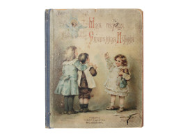 A RUSSIAN SOVIET CHILDREN'S BOOK