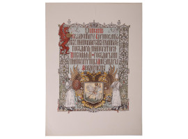 RUSSIAN CHROMO LITHOGRAPH CORONATION NICHOLAS II