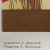 A RUSSIAN SOVIET PROPAGANDA POSTER BY DRUZHKOV PIC-1