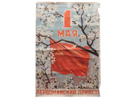 A RUSSIAN SOVIET PROPAGANDA POSTER BY KOKOREKIN