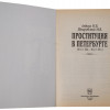 A LOT OF FICTION AND HISTORICAL RUSSIAN BOOKS PIC-8
