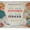 A RUSSIAN SOVIET VINTAGE CHILDREN BOOK MAYAKOVSKY PIC-0