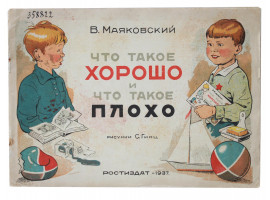 A RUSSIAN SOVIET VINTAGE CHILDREN BOOK MAYAKOVSKY