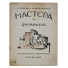 A RUSSIAN VINTAGE CHILDREN BOOK MASTERS AND KIDS PIC-0