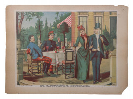 ANTIQUE RUSSIAN LUBOK POSTER LITHOGRAPH RESTAURANT