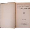 ANTIQUE RUSSIAN COLLECTION OF LEO TOLSTOY BOOKS PIC-3