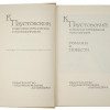 A VINTAGE RUSSIAN BOOKS BY PAUSTOVSKY PIC-5