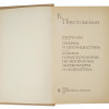 A VINTAGE RUSSIAN BOOKS BY PAUSTOVSKY PIC-8