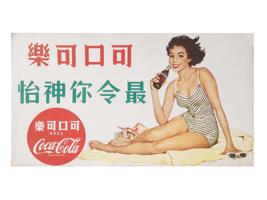 COCA COLA VINTAGE CHINESE ADVERTISEMENT POSTER