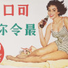 COCA COLA VINTAGE CHINESE ADVERTISEMENT POSTER PIC-1