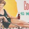 COCA COLA VINTAGE CHINESE ADVERTISEMENT POSTER PIC-1