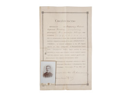 ANTIQUE RUSSIAN OFFICIAL DOCUMENT WITH PHOTOGRAPH