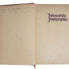 ANTIQUE INCUNABULA CATALOGUES BY ROSENTHAL SIGNED PIC-3