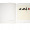 CHINESE ART BOOK LIN FENGMIAN WITH COLOR PLATES PIC-3