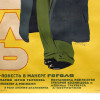 A SOVIET POSTER FOR THE MOVIE STORIE SHINEL PIC-1