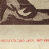 A SOVIET PROPAGANDA POSTER BY M SHCHEGLOV. 1945 PIC-2